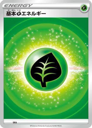 Basic Grass Energy (VStar Era) (GRA) - Sword Shield Unnumbered Energies