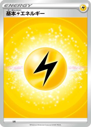 Basic Lightning Energy (VStar Era) (LIG) - Sword Shield Unnumbered Energies