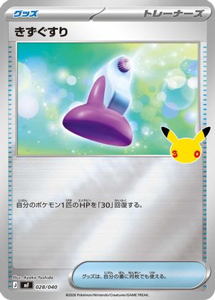 Potion (028/040) - MF 30th CELEBRATION Premium Deck Set Espeon Umbreon Holofoil