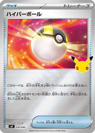 Ultra Ball (030/040) - MF 30th CELEBRATION Premium Deck Set Espeon Umbreon Holofoil