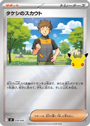 Brock's Scouting (038/040) - MF 30th CELEBRATION Premium Deck Set Espeon Umbreon Holofoil