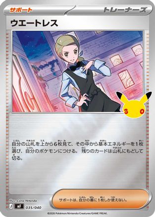Waitress (035/040) - MF 30th CELEBRATION Premium Deck Set Espeon Umbreon Holofoil