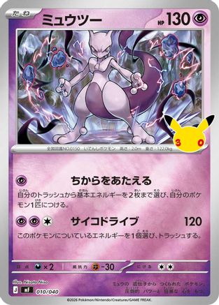 Mewtwo (010/040) - MF 30th CELEBRATION Premium Deck Set Espeon Umbreon Holofoil