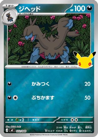 Zweilous (022/040) - MF 30th CELEBRATION Premium Deck Set Espeon Umbreon Holofoil