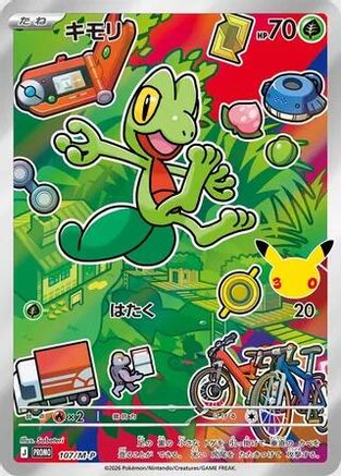 Treecko - 107/M-P (107/M-P) - MP Promotional Cards Holofoil