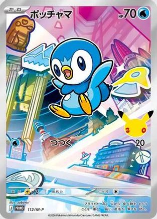 Piplup - 112/M-P (112/M-P) - MP Promotional Cards Holofoil