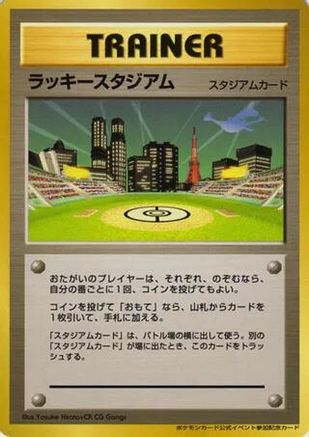 Lucky Stadium (2000 World Challenge Summer - Kanto) - Trainer Prize Cards