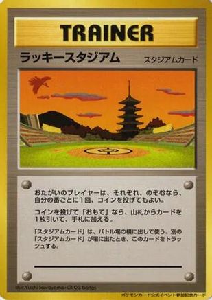 Lucky Stadium (2000 World Challenge Summer - Kansai) - Trainer Prize Cards