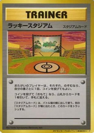 Lucky Stadium (2000 World Challenge Summer - Tohoku) - Trainer Prize Cards