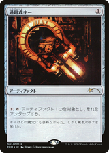 Voltaic Key (JP Graphic Novel Insert) [Media Promos]