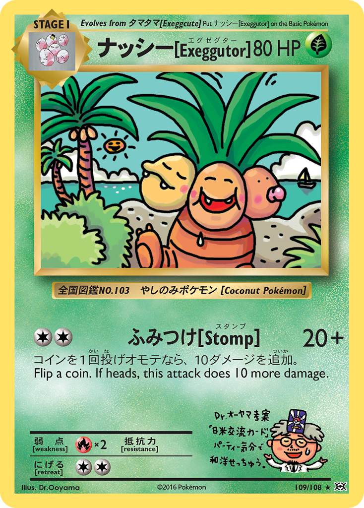 ナッシー[Exeggutor] 109/108 - Rare Secret