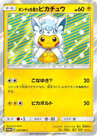 Poncho-wearing Pikachu -P - SM Promos Holofoil