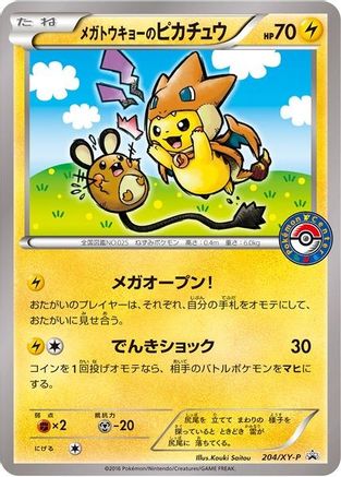 Mega Tokyo's Pikachu -P - XY Promos
