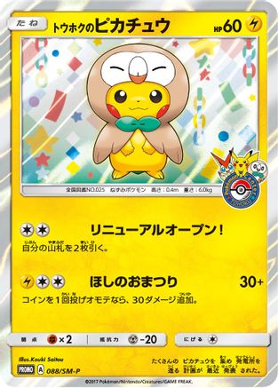 Tohoku's Pikachu -P - SM Promos Holofoil