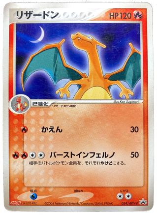 Charizard (Japanese Meiji Chocolate Exclusive Promo) 054 - Promo