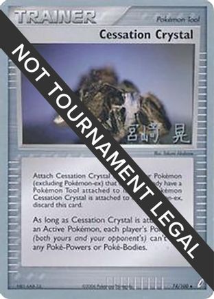 Cessation Crystal - 2007 (Akira Miyazaki) 074 - Uncommon