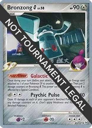 Bronzong G - 2010 (Yuta Komatsuda) 041 - Uncommon