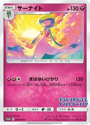 Gardevoir 408/SM-P - Promo