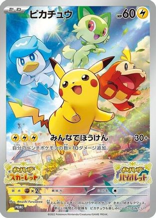 Pikachu 001/SV-P - Promo - Holofoil