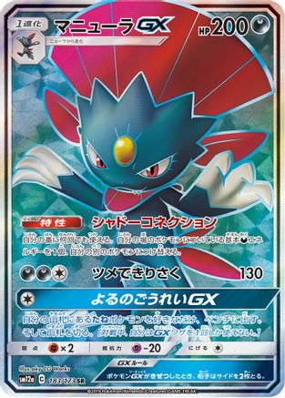 Weavile GX 183/173 - Ultra Rare - Holofoil