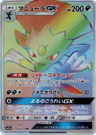 Weavile GX 216/173 - Ultra Rare - Holofoil