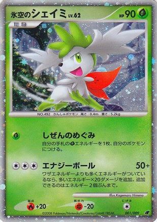 Icy Sky's Shaymin (Japanese 11th Movie Commemoration Set) 001 - Promo - Holofoil