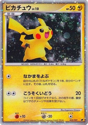 Pikachu (Japanese 11th Movie Commemoration Set) 003 - Promo - Holofoil
