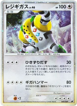 Regigigas (Japanese 11th Movie Commemoration Set) 009 - Promo - Holofoil