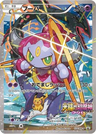 Hoopa -P (155) - XY Promos Holofoil