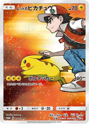 Red's Pikachu (Japanese Exclusive) - SM Promos Holofoil
