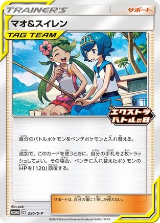 Mallow & Lana 256/S-P - Promo