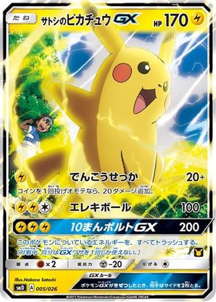 Ash's Pikachu-GX (Ash vs Team Rocket Deck Kit) /026) - Ash vs Team Rocket Deck Kit JP Exclusive Holofoil