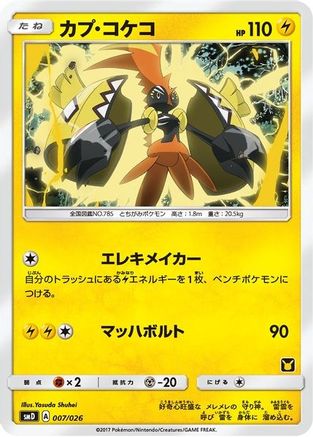 Tapu Koko (Ash vs Team Rocket Deck Kit) /026) - Ash vs Team Rocket Deck Kit JP Exclusive