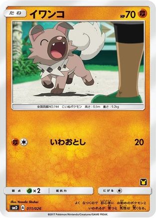 Rockruff (Ash vs Team Rocket Deck Kit) /026) - Ash vs Team Rocket Deck Kit JP Exclusive