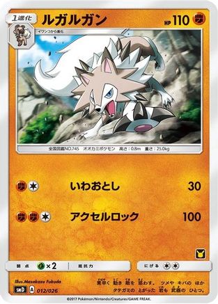 Lycanroc (Ash vs Team Rocket Deck Kit) /026) - Ash vs Team Rocket Deck Kit JP Exclusive