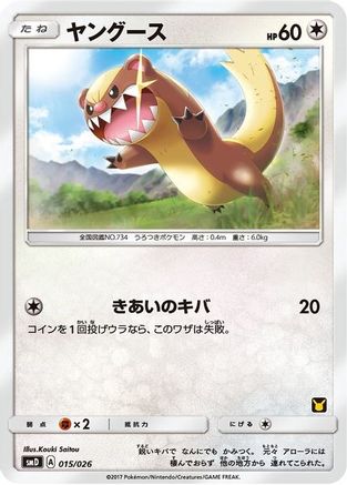 Yungoos (Ash vs Team Rocket Deck Kit) /026) - Ash vs Team Rocket Deck Kit JP Exclusive