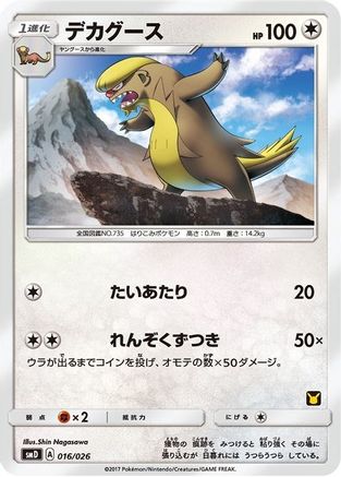 Gumshoos (Ash vs Team Rocket Deck Kit) /026) - Ash vs Team Rocket Deck Kit JP Exclusive