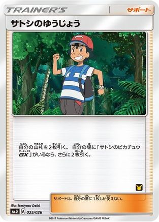 Ash's Friendship (Ash vs Team Rocket Deck Kit) /026) - Ash vs Team Rocket Deck Kit JP Exclusive