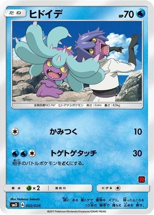 Mareanie (Ash vs Team Rocket Deck Kit) /026) - Ash vs Team Rocket Deck Kit JP Exclusive