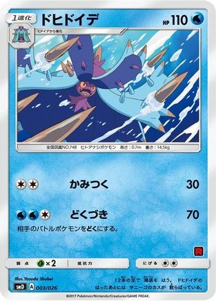 Toxapex (Ash vs Team Rocket Deck Kit) /026) - Ash vs Team Rocket Deck Kit JP Exclusive