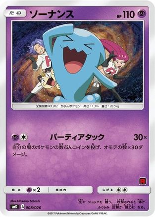 Wobbuffet (Ash vs Team Rocket Deck Kit) /026) - Ash vs Team Rocket Deck Kit JP Exclusive