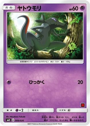 Salandit (Ash vs Team Rocket Deck Kit) /026) - Ash vs Team Rocket Deck Kit JP Exclusive