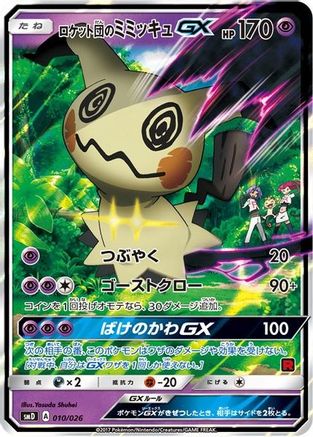 Team Rocket's Mimikyu-GX (Ash vs Team Rocket Deck Kit) /026) - Ash vs Team Rocket Deck Kit JP Exclusive Holofoil