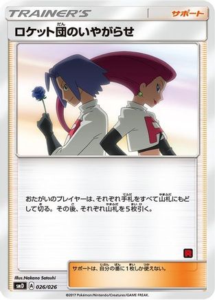 Team Rocket's Harassment (Ash vs Team Rocket Deck Kit) /026) - Ash vs Team Rocket Deck Kit JP Exclusive
