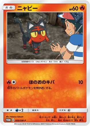 Litten -P (Ash vs Team Rocket Deck Kit) - Ash vs Team Rocket Deck Kit JP Exclusive
