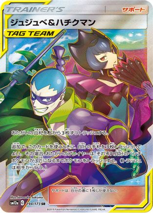 Bellelba & Brycen 194/173 - Uncommon - Holofoil