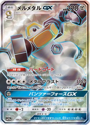 Melmetal GX 184/173 - Holo Rare - Holofoil