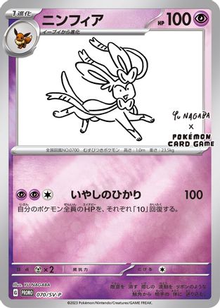 Sylveon 070/SV-P - Promo - Reverse Holofoil