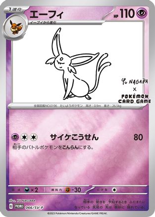 Espeon 066/SV-P - Promo - Reverse Holofoil