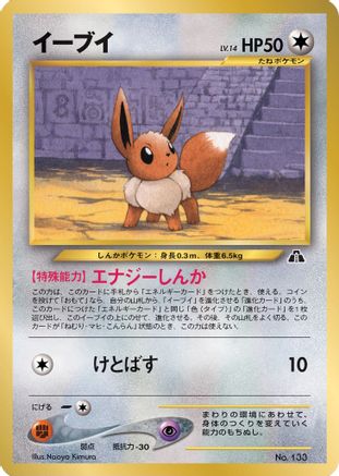 Eevee No.133 - Promo